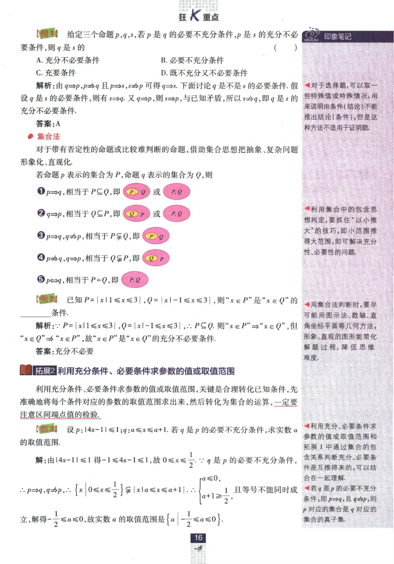 《高中必刷题》数学SJ必修1狂K重点_数学_2026版高中必刷题数学《苏教版》_2026版《高中必刷题》数学SJ必修1