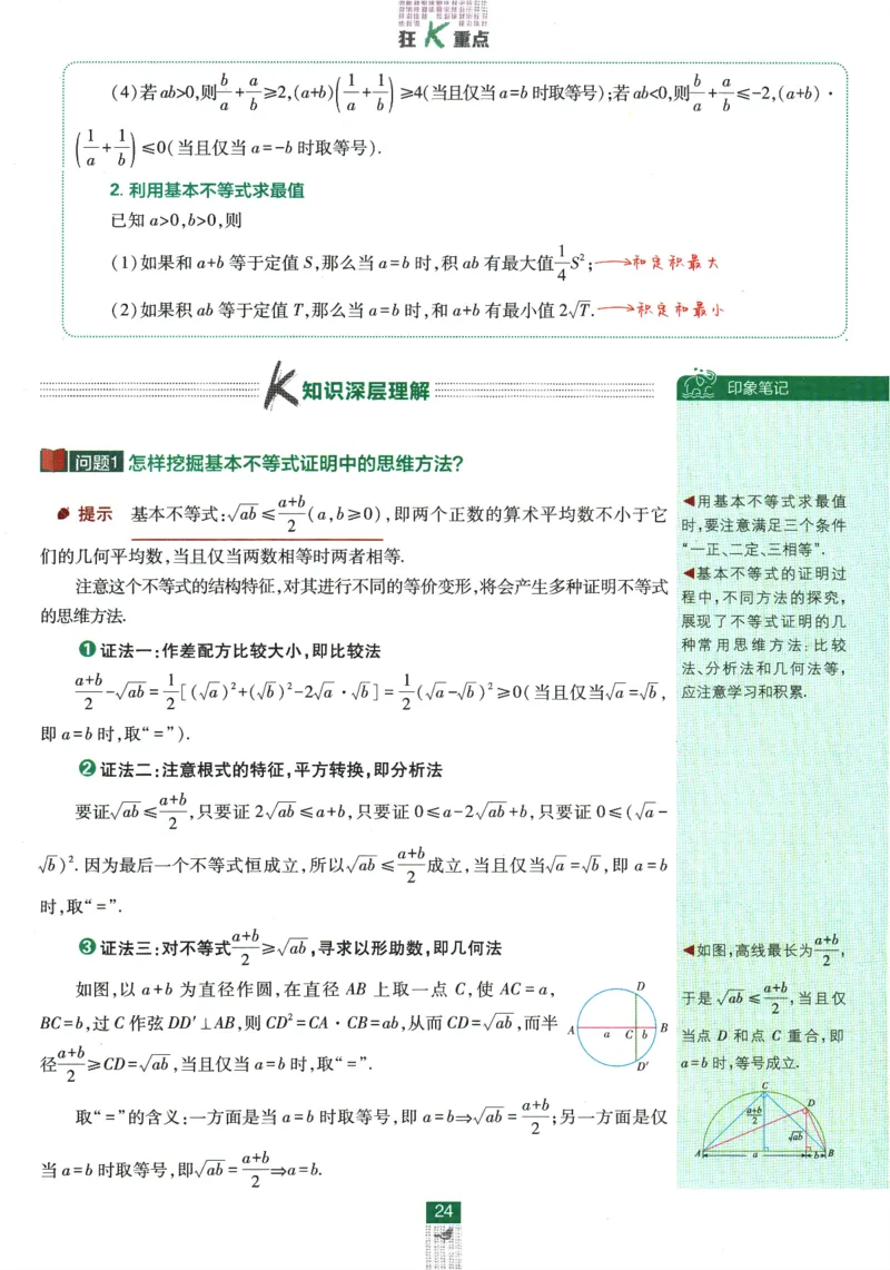 《高中必刷题》数学SJ必修1狂K重点_数学_2026版高中必刷题数学《苏教版》_2026版《高中必刷题》数学SJ必修1