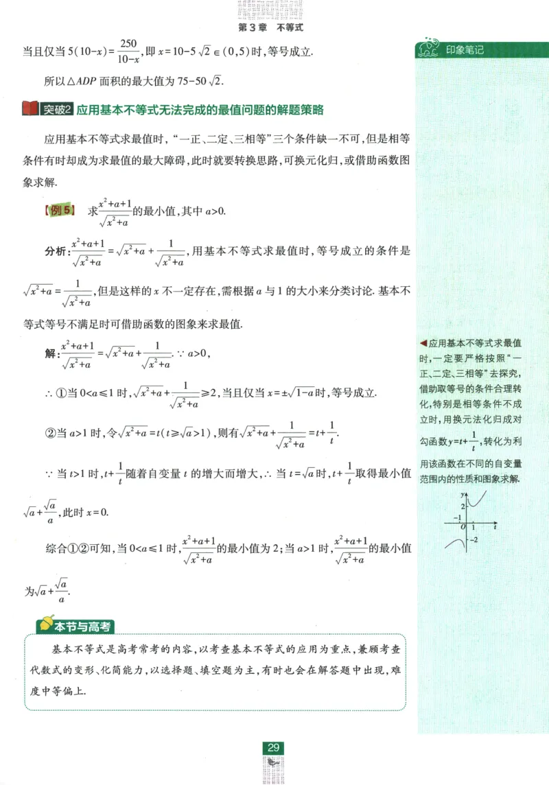 《高中必刷题》数学SJ必修1狂K重点_数学_2026版高中必刷题数学《苏教版》_2026版《高中必刷题》数学SJ必修1