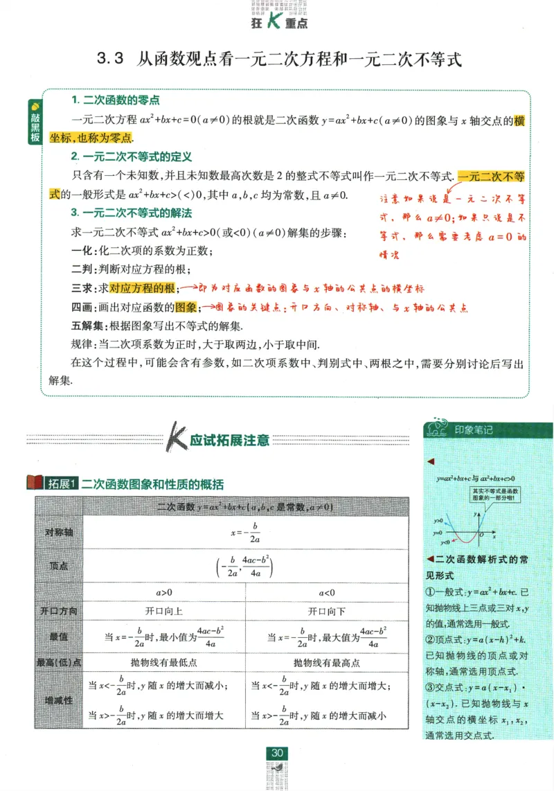 《高中必刷题》数学SJ必修1狂K重点_数学_2026版高中必刷题数学《苏教版》_2026版《高中必刷题》数学SJ必修1