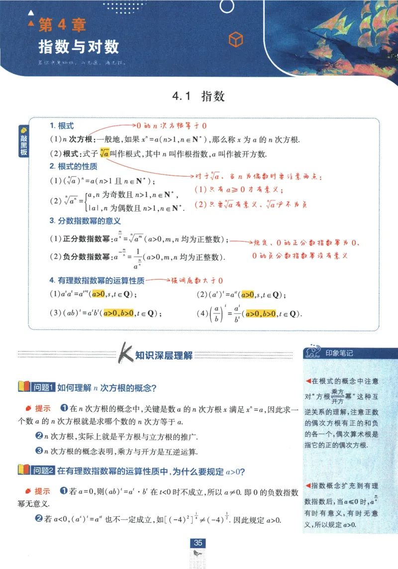 《高中必刷题》数学SJ必修1狂K重点_数学_2026版高中必刷题数学《苏教版》_2026版《高中必刷题》数学SJ必修1
