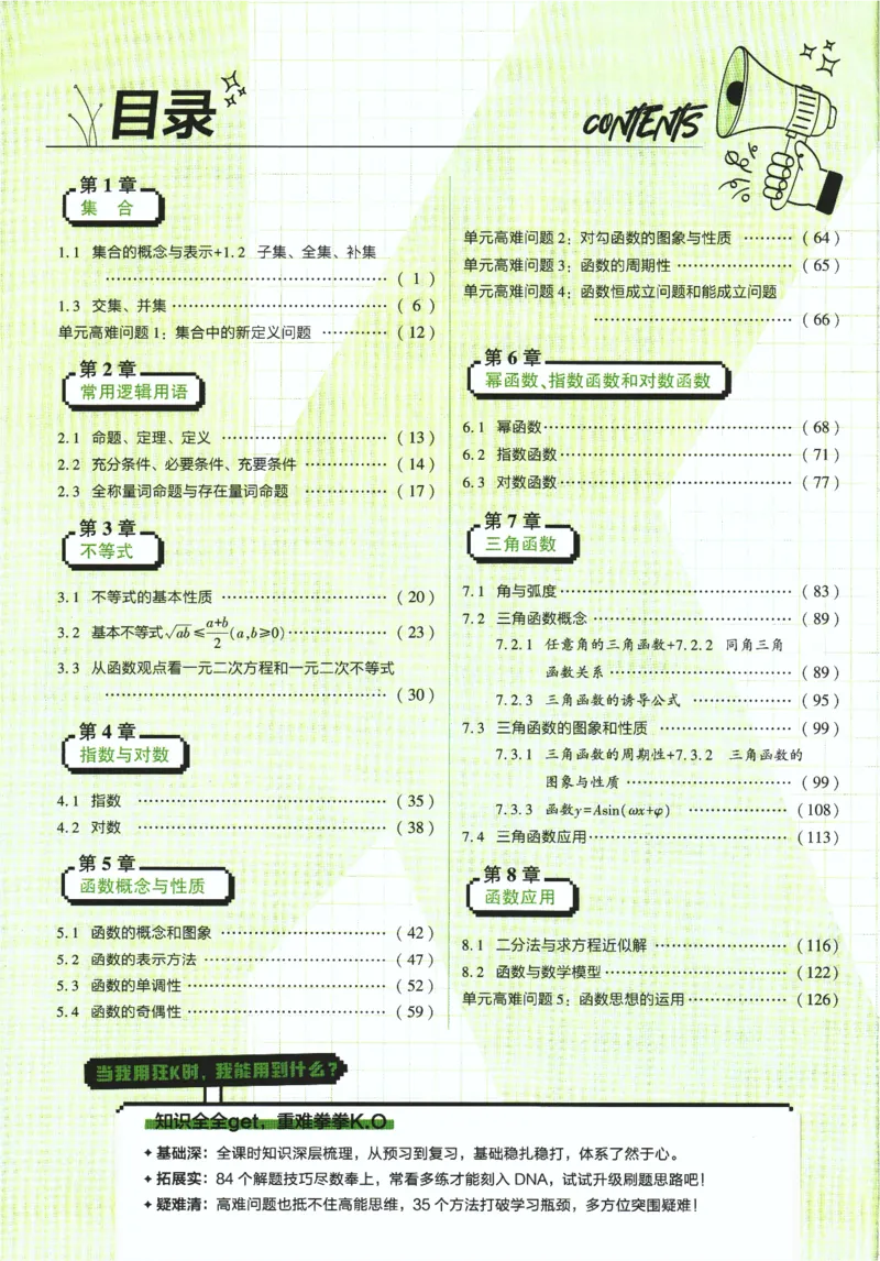 《高中必刷题》数学SJ必修1狂K重点_数学_2026版高中必刷题数学《苏教版》_2026版《高中必刷题》数学SJ必修1