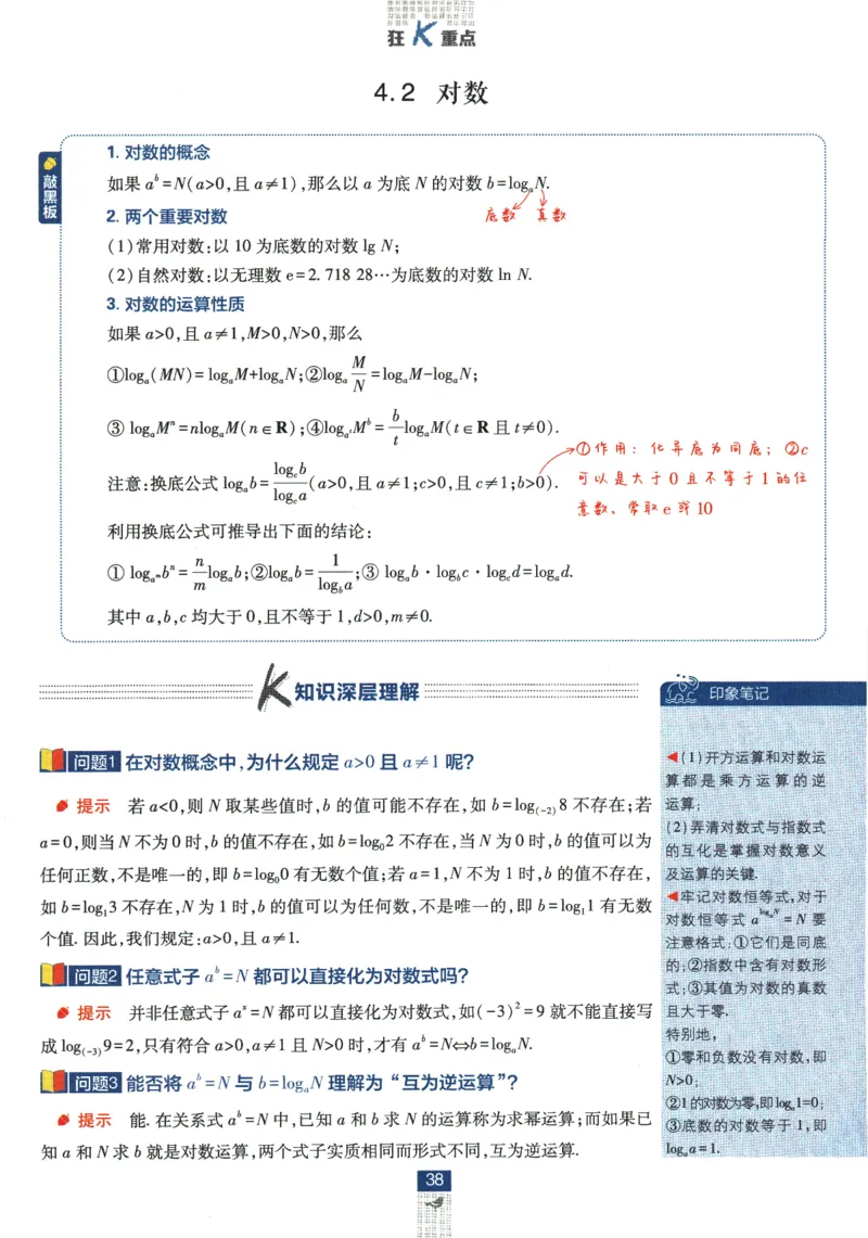 《高中必刷题》数学SJ必修1狂K重点_数学_2026版高中必刷题数学《苏教版》_2026版《高中必刷题》数学SJ必修1