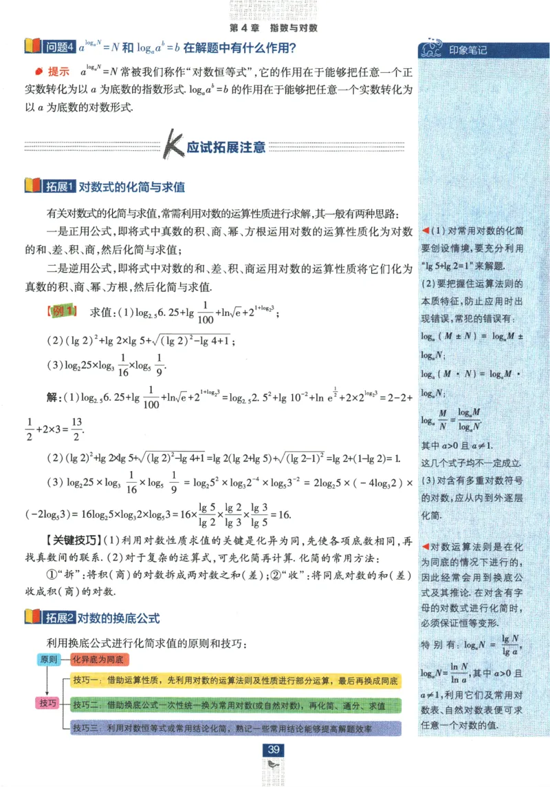 《高中必刷题》数学SJ必修1狂K重点_数学_2026版高中必刷题数学《苏教版》_2026版《高中必刷题》数学SJ必修1