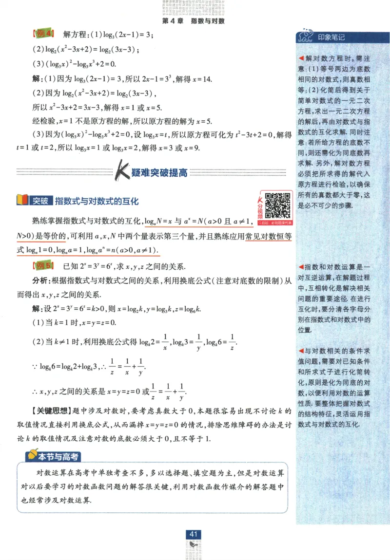 《高中必刷题》数学SJ必修1狂K重点_数学_2026版高中必刷题数学《苏教版》_2026版《高中必刷题》数学SJ必修1