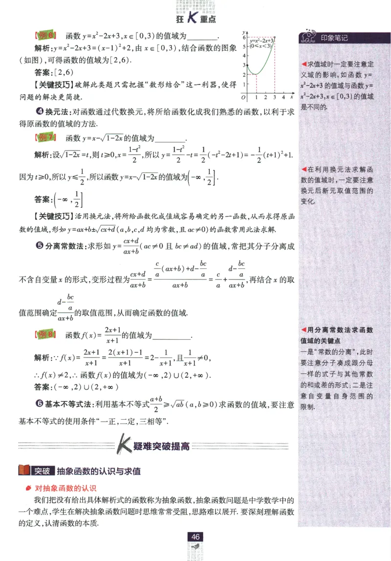 《高中必刷题》数学SJ必修1狂K重点_数学_2026版高中必刷题数学《苏教版》_2026版《高中必刷题》数学SJ必修1