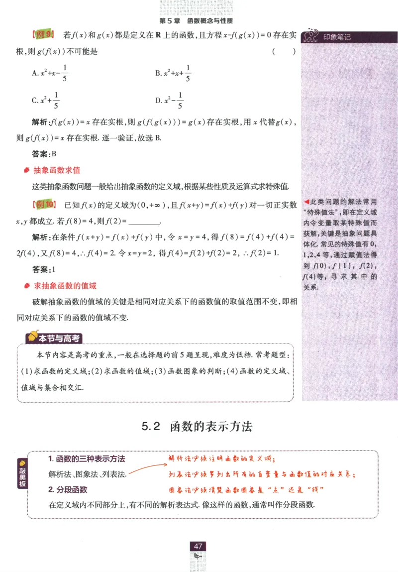 《高中必刷题》数学SJ必修1狂K重点_数学_2026版高中必刷题数学《苏教版》_2026版《高中必刷题》数学SJ必修1