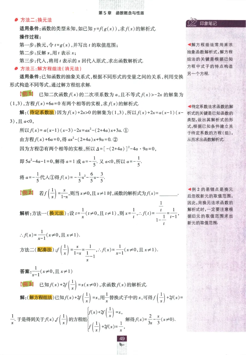 《高中必刷题》数学SJ必修1狂K重点_数学_2026版高中必刷题数学《苏教版》_2026版《高中必刷题》数学SJ必修1