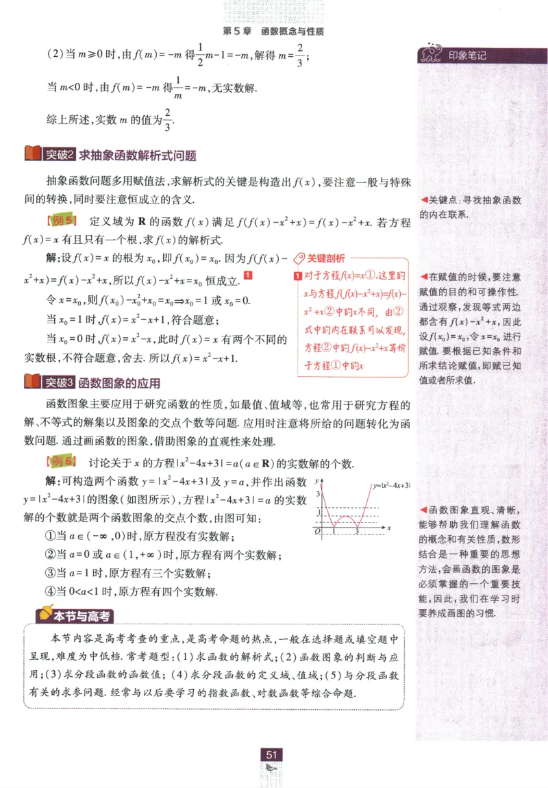 《高中必刷题》数学SJ必修1狂K重点_数学_2026版高中必刷题数学《苏教版》_2026版《高中必刷题》数学SJ必修1