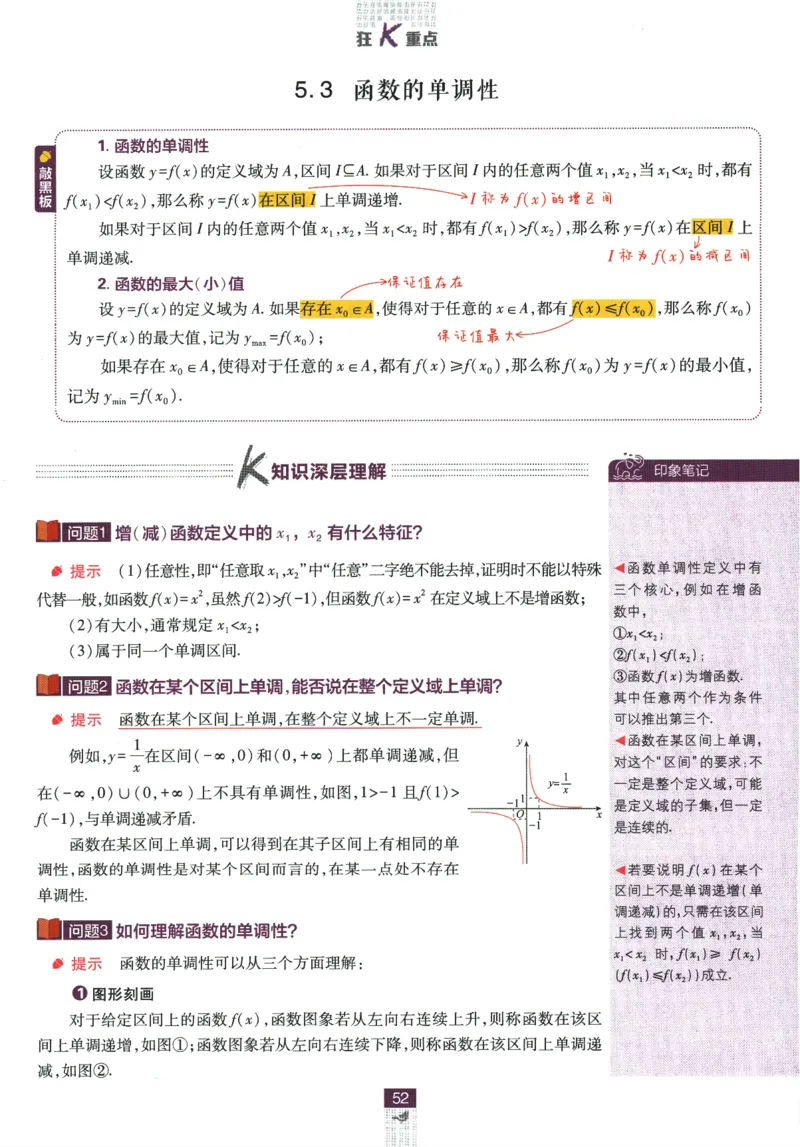 《高中必刷题》数学SJ必修1狂K重点_数学_2026版高中必刷题数学《苏教版》_2026版《高中必刷题》数学SJ必修1