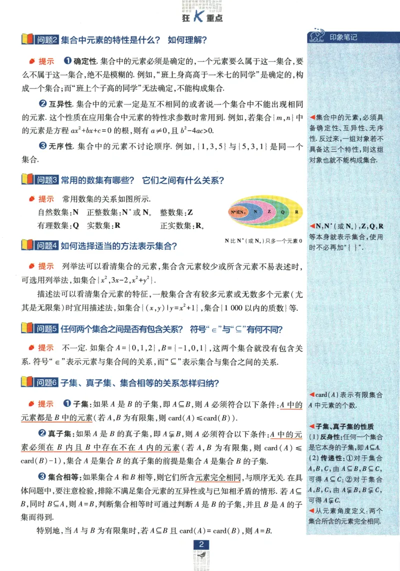 《高中必刷题》数学SJ必修1狂K重点_数学_2026版高中必刷题数学《苏教版》_2026版《高中必刷题》数学SJ必修1
