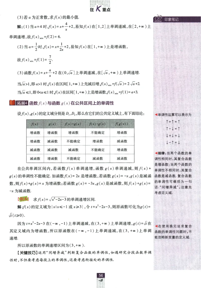 《高中必刷题》数学SJ必修1狂K重点_数学_2026版高中必刷题数学《苏教版》_2026版《高中必刷题》数学SJ必修1