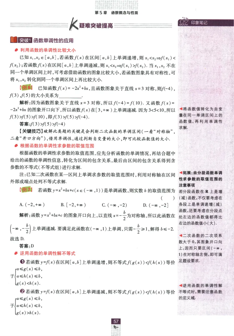 《高中必刷题》数学SJ必修1狂K重点_数学_2026版高中必刷题数学《苏教版》_2026版《高中必刷题》数学SJ必修1