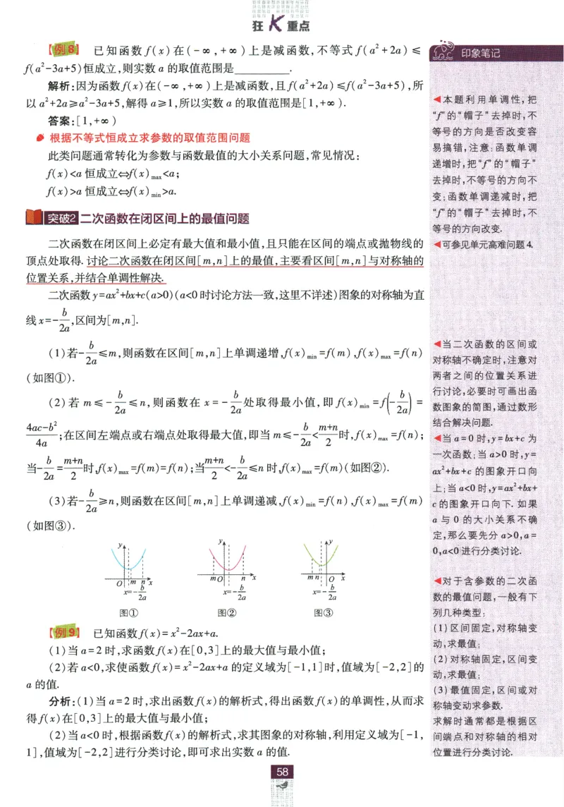 《高中必刷题》数学SJ必修1狂K重点_数学_2026版高中必刷题数学《苏教版》_2026版《高中必刷题》数学SJ必修1