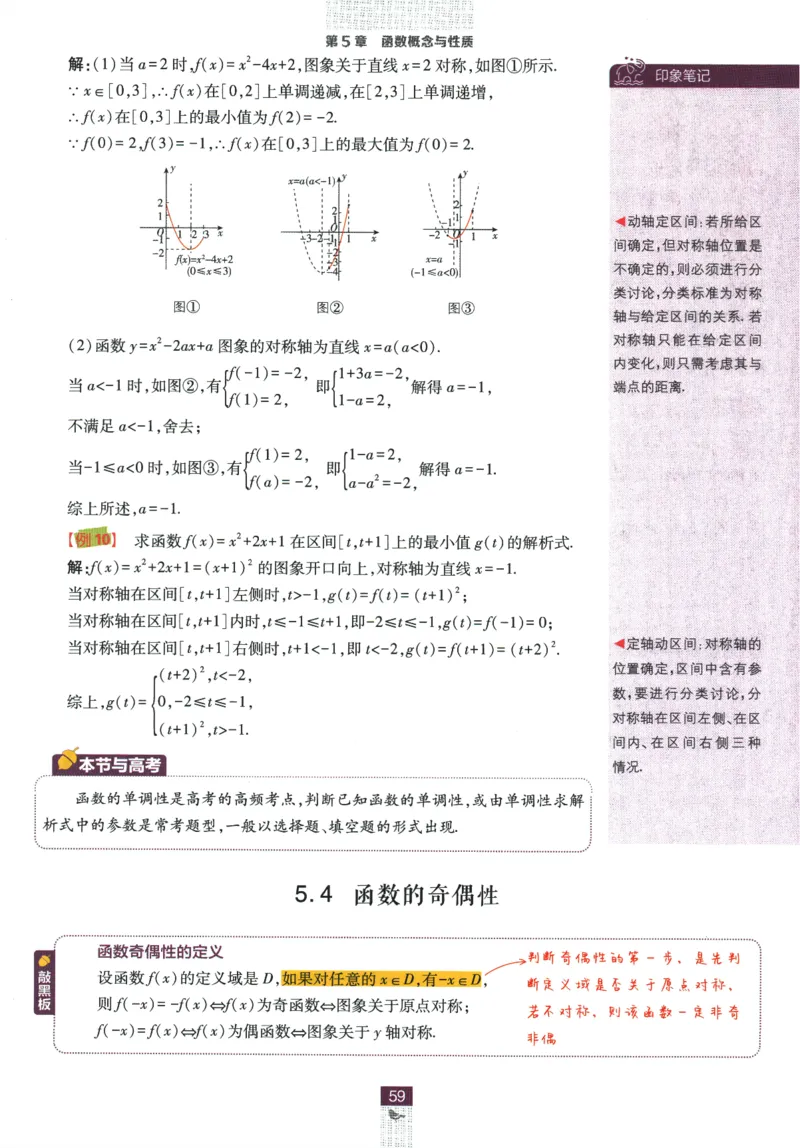 《高中必刷题》数学SJ必修1狂K重点_数学_2026版高中必刷题数学《苏教版》_2026版《高中必刷题》数学SJ必修1