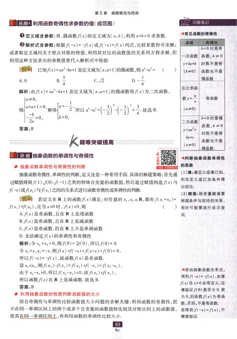 《高中必刷题》数学SJ必修1狂K重点_数学_2026版高中必刷题数学《苏教版》_2026版《高中必刷题》数学SJ必修1