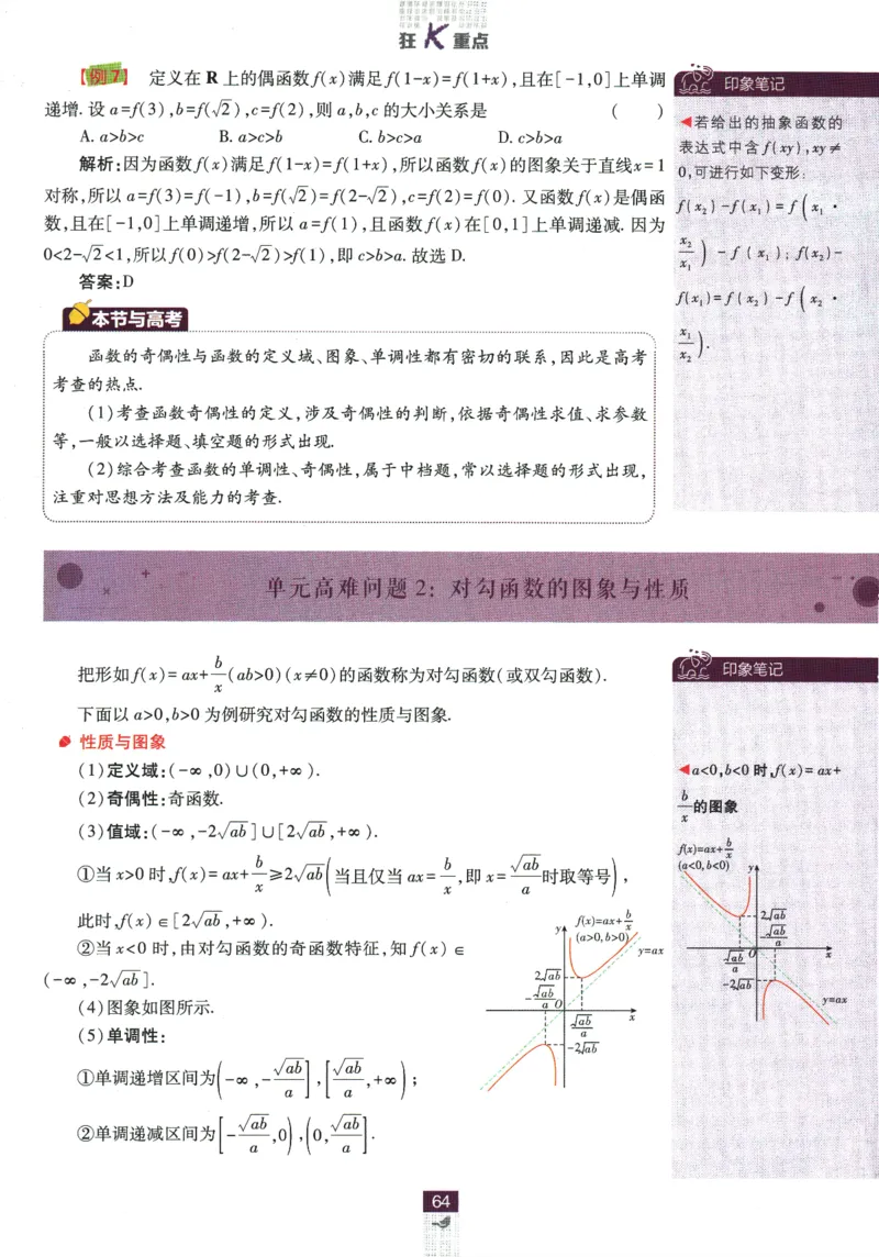 《高中必刷题》数学SJ必修1狂K重点_数学_2026版高中必刷题数学《苏教版》_2026版《高中必刷题》数学SJ必修1