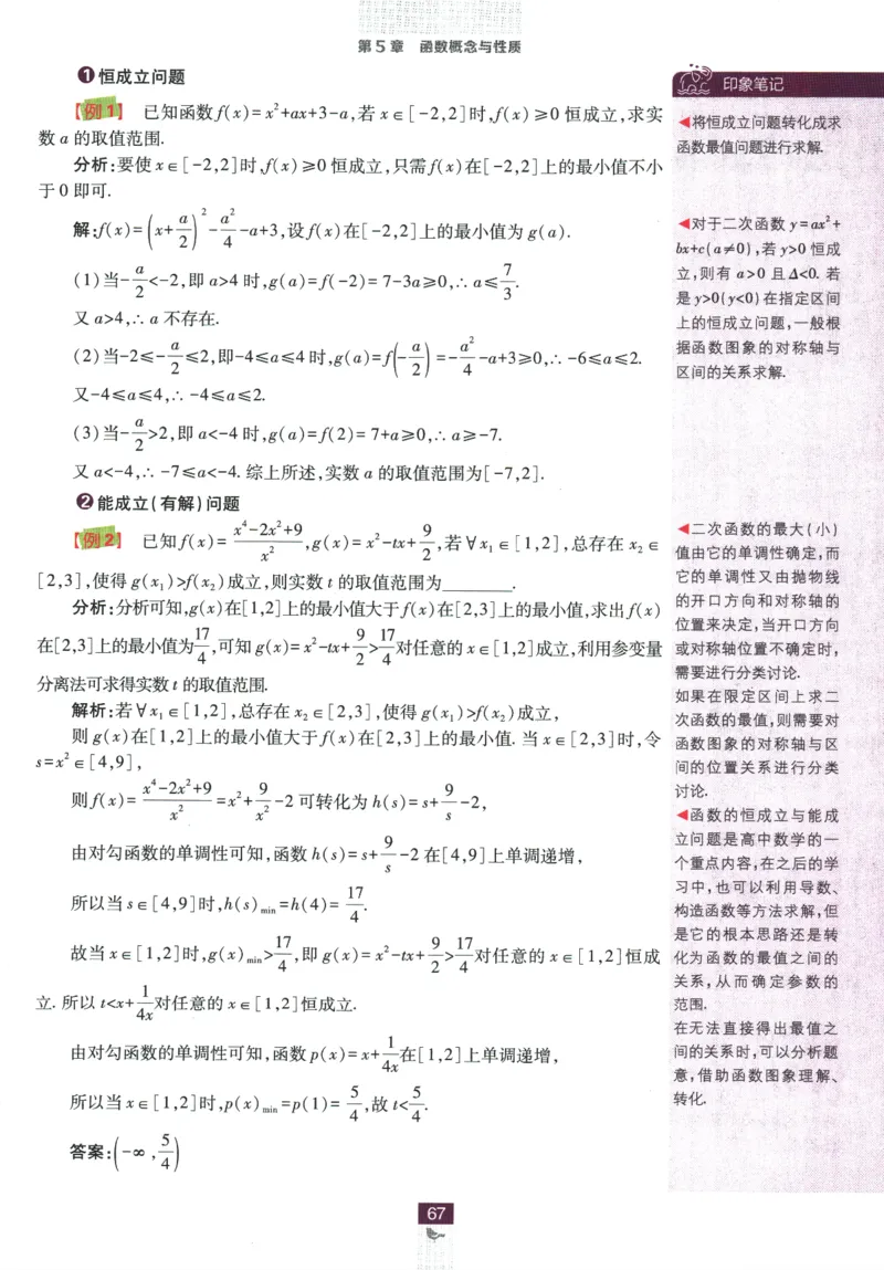《高中必刷题》数学SJ必修1狂K重点_数学_2026版高中必刷题数学《苏教版》_2026版《高中必刷题》数学SJ必修1