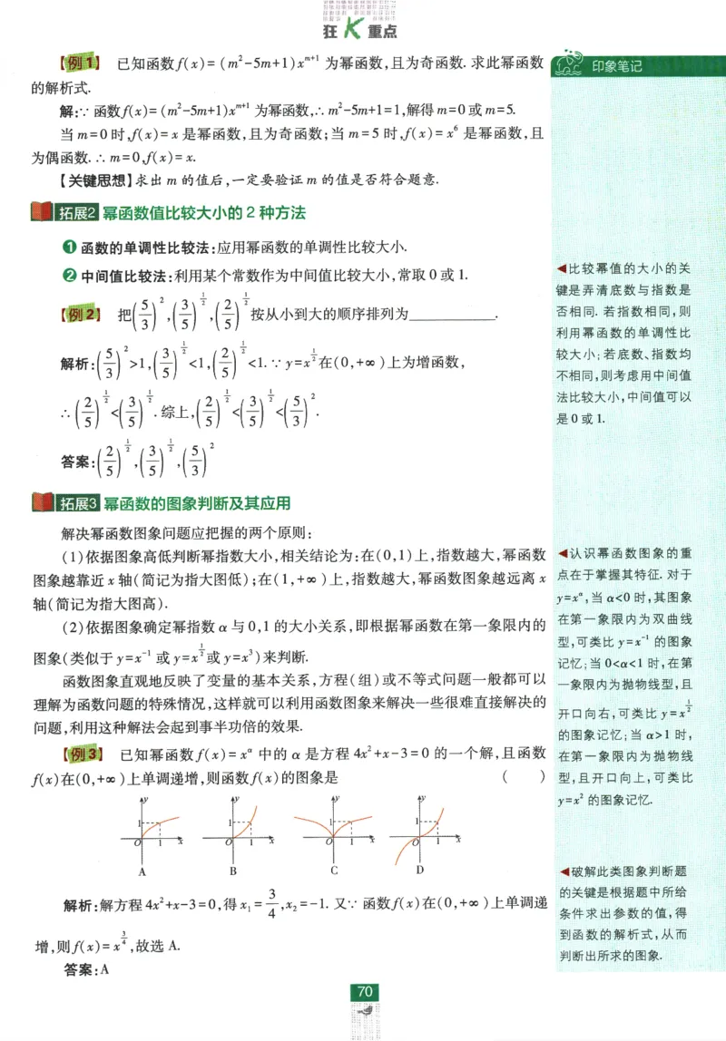 《高中必刷题》数学SJ必修1狂K重点_数学_2026版高中必刷题数学《苏教版》_2026版《高中必刷题》数学SJ必修1