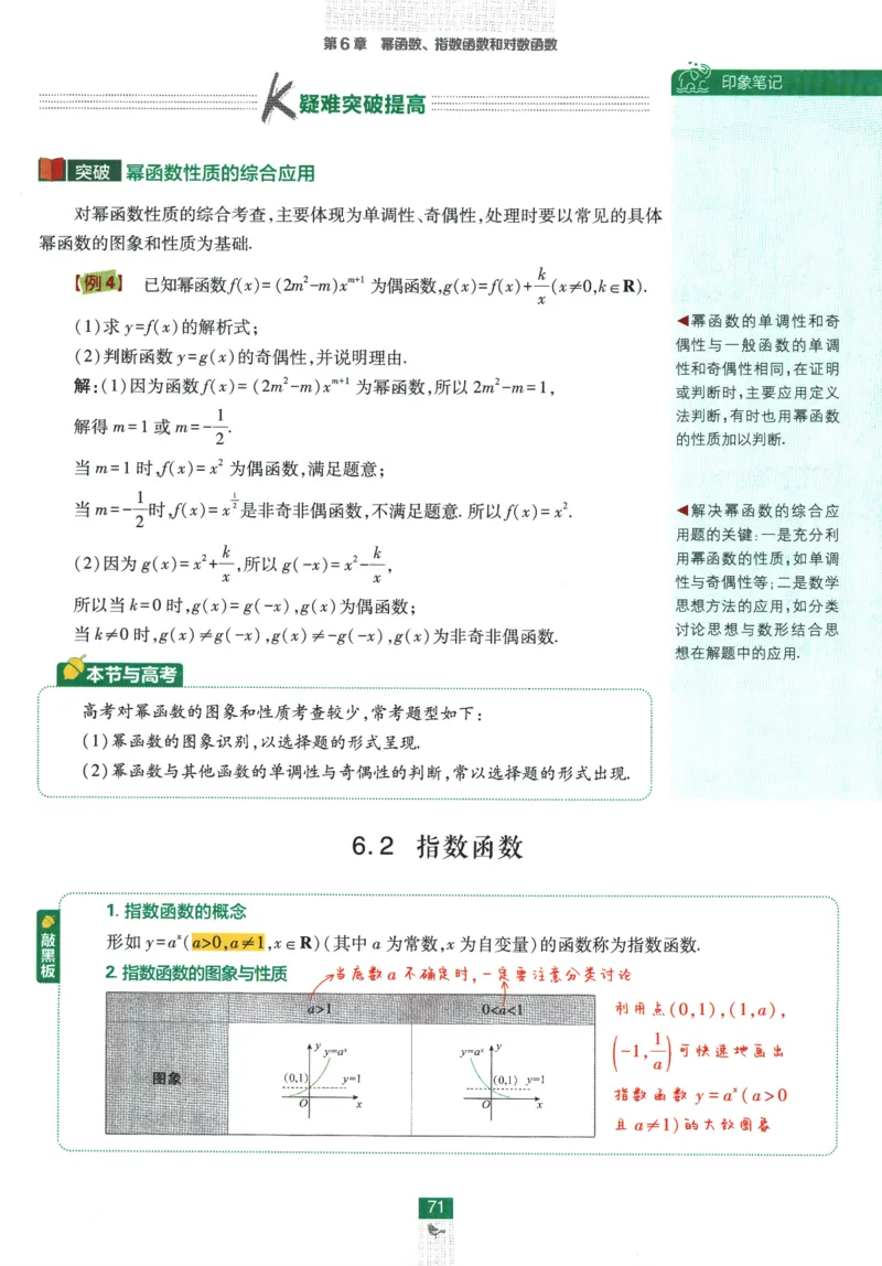 《高中必刷题》数学SJ必修1狂K重点_数学_2026版高中必刷题数学《苏教版》_2026版《高中必刷题》数学SJ必修1