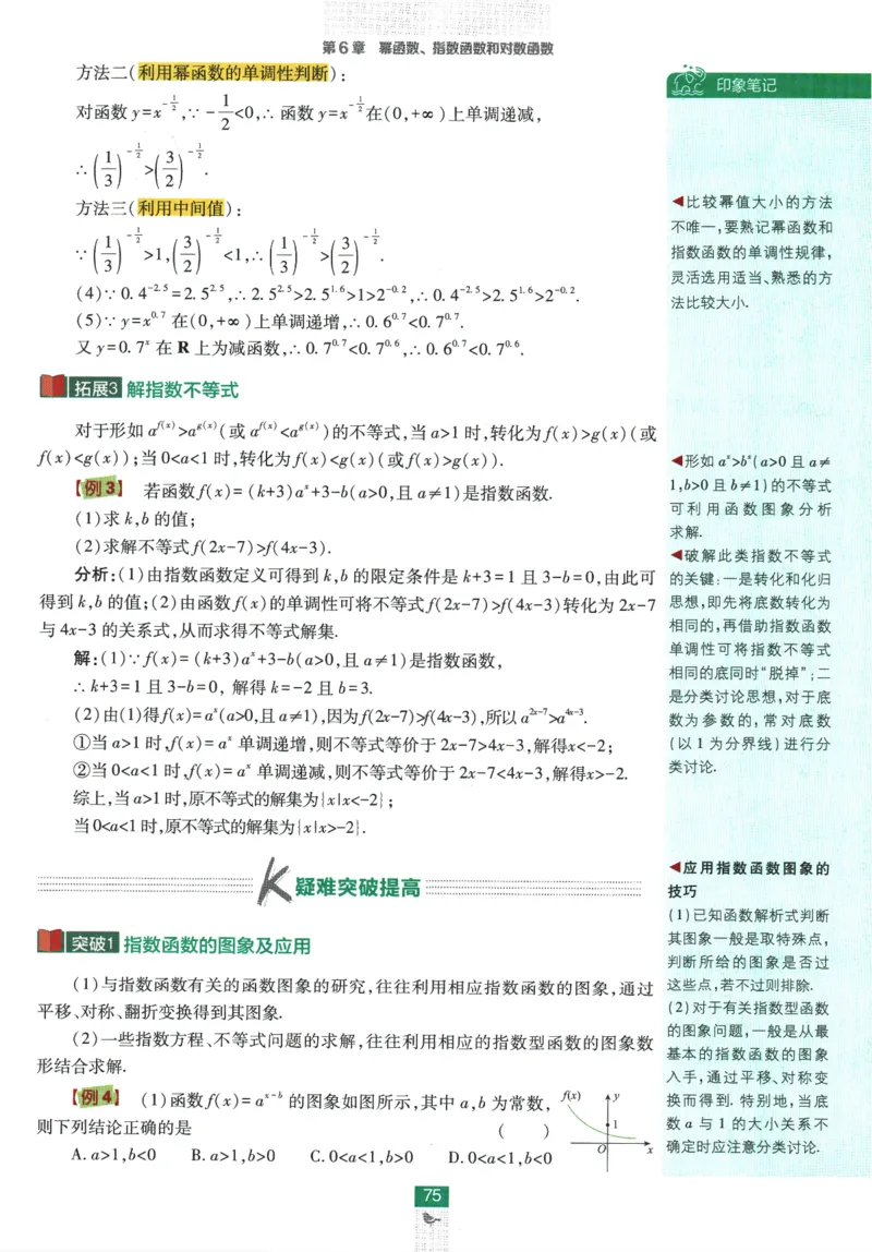 《高中必刷题》数学SJ必修1狂K重点_数学_2026版高中必刷题数学《苏教版》_2026版《高中必刷题》数学SJ必修1