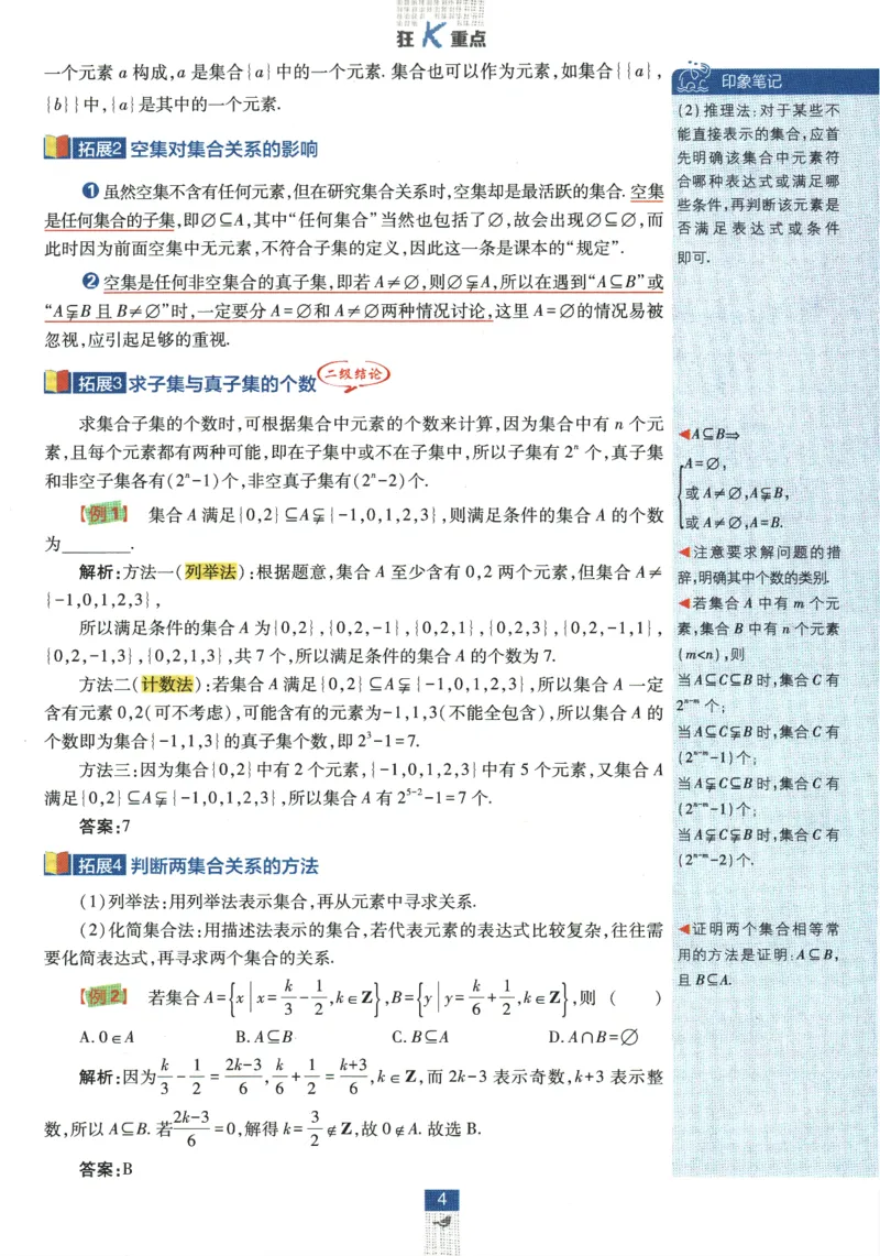 《高中必刷题》数学SJ必修1狂K重点_数学_2026版高中必刷题数学《苏教版》_2026版《高中必刷题》数学SJ必修1