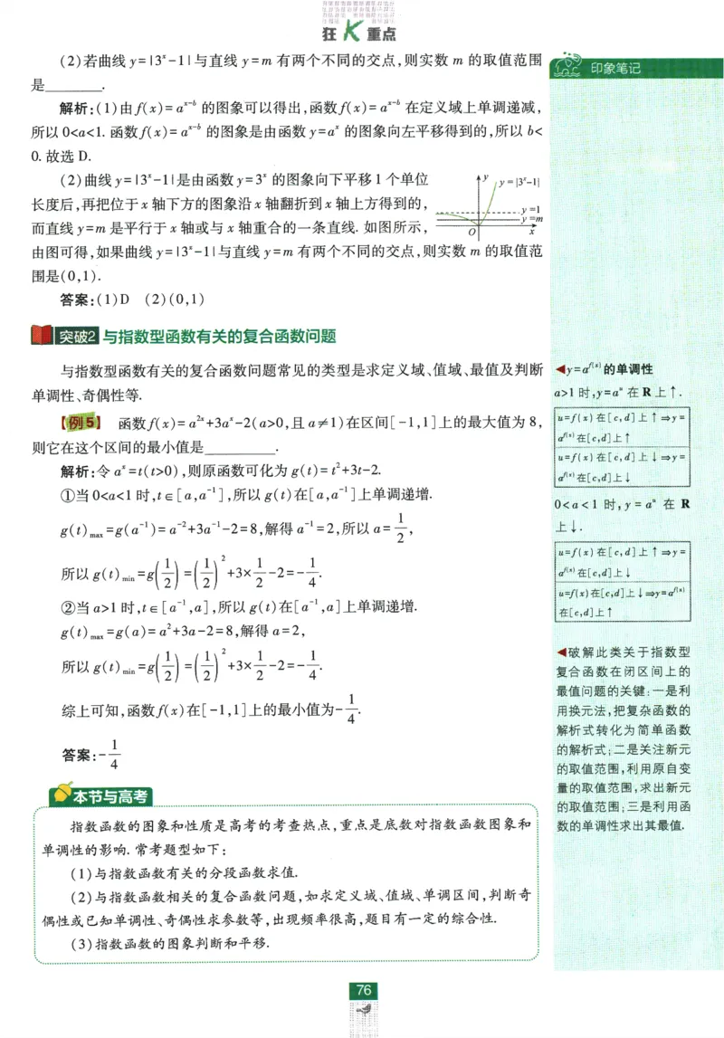 《高中必刷题》数学SJ必修1狂K重点_数学_2026版高中必刷题数学《苏教版》_2026版《高中必刷题》数学SJ必修1