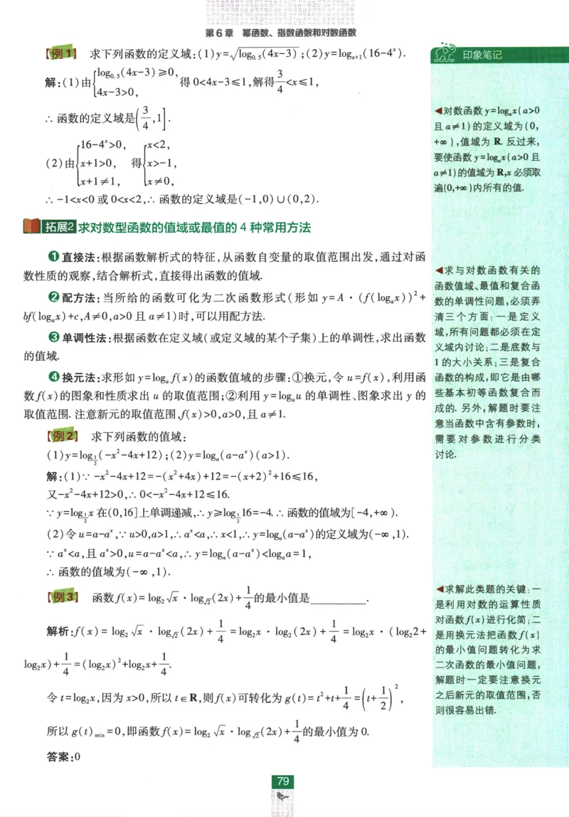 《高中必刷题》数学SJ必修1狂K重点_数学_2026版高中必刷题数学《苏教版》_2026版《高中必刷题》数学SJ必修1