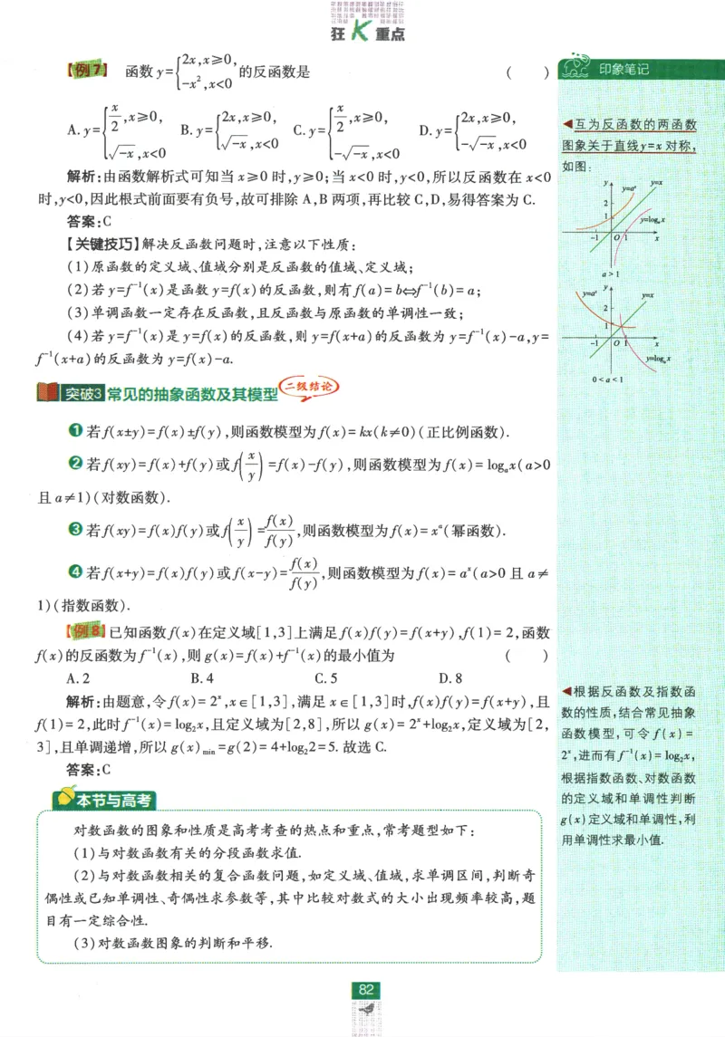 《高中必刷题》数学SJ必修1狂K重点_数学_2026版高中必刷题数学《苏教版》_2026版《高中必刷题》数学SJ必修1