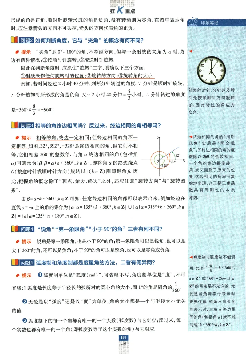 《高中必刷题》数学SJ必修1狂K重点_数学_2026版高中必刷题数学《苏教版》_2026版《高中必刷题》数学SJ必修1