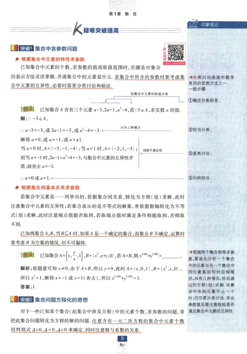 《高中必刷题》数学SJ必修1狂K重点_数学_2026版高中必刷题数学《苏教版》_2026版《高中必刷题》数学SJ必修1