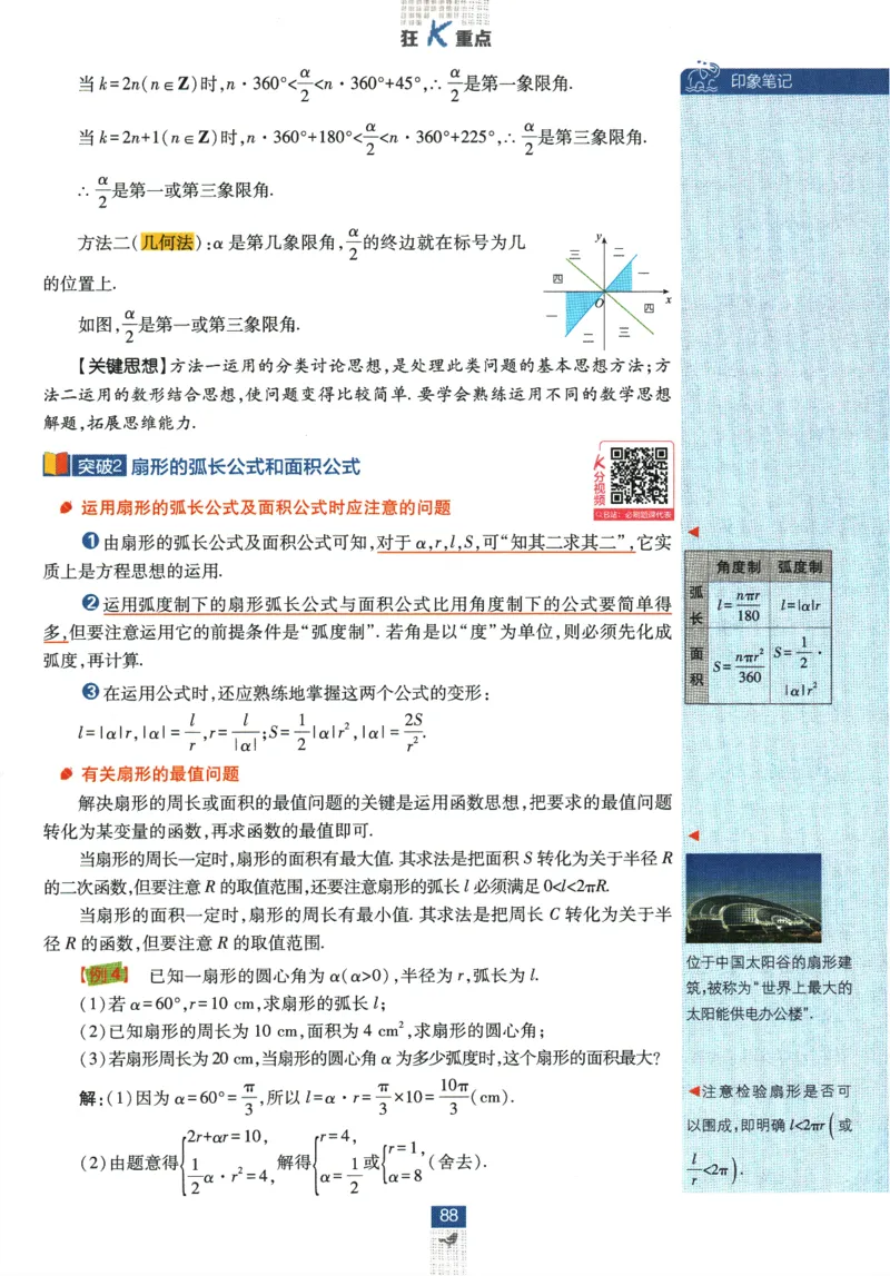 《高中必刷题》数学SJ必修1狂K重点_数学_2026版高中必刷题数学《苏教版》_2026版《高中必刷题》数学SJ必修1