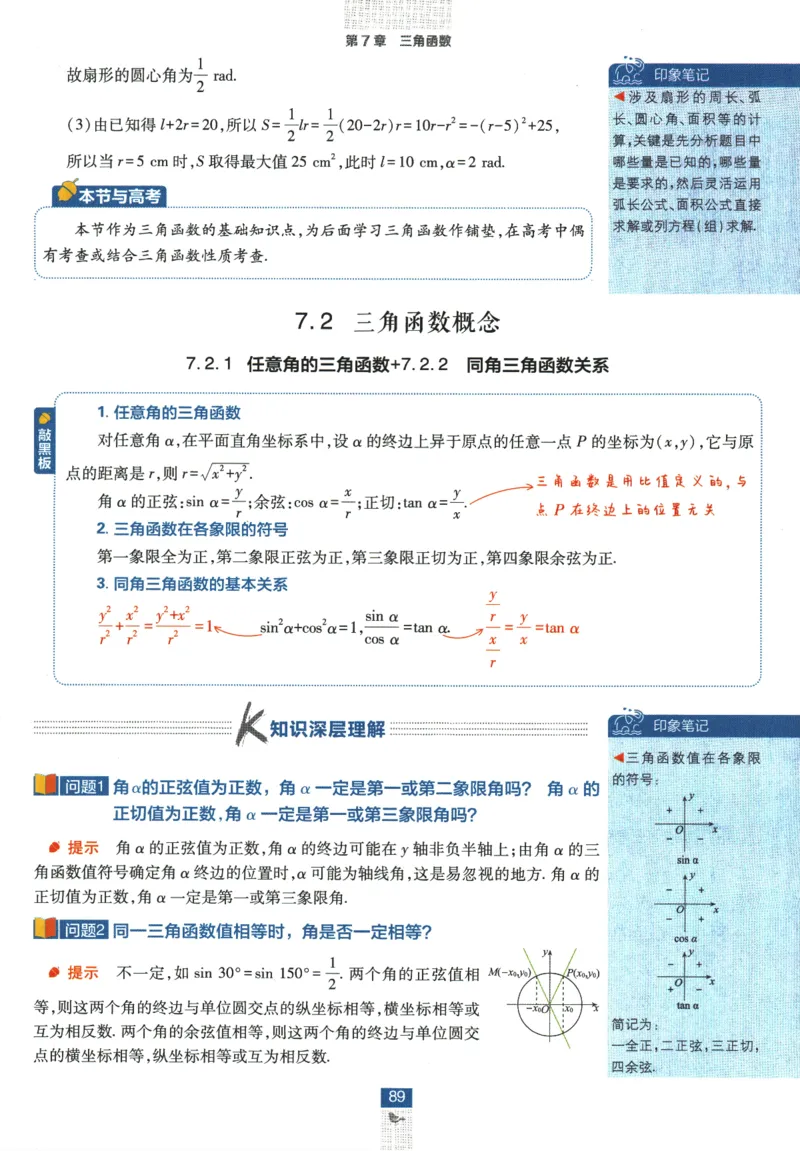 《高中必刷题》数学SJ必修1狂K重点_数学_2026版高中必刷题数学《苏教版》_2026版《高中必刷题》数学SJ必修1