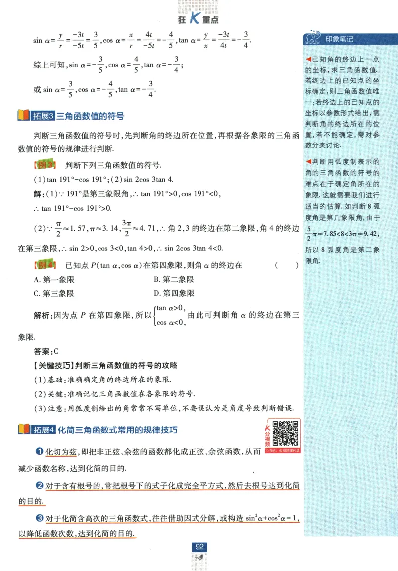 《高中必刷题》数学SJ必修1狂K重点_数学_2026版高中必刷题数学《苏教版》_2026版《高中必刷题》数学SJ必修1
