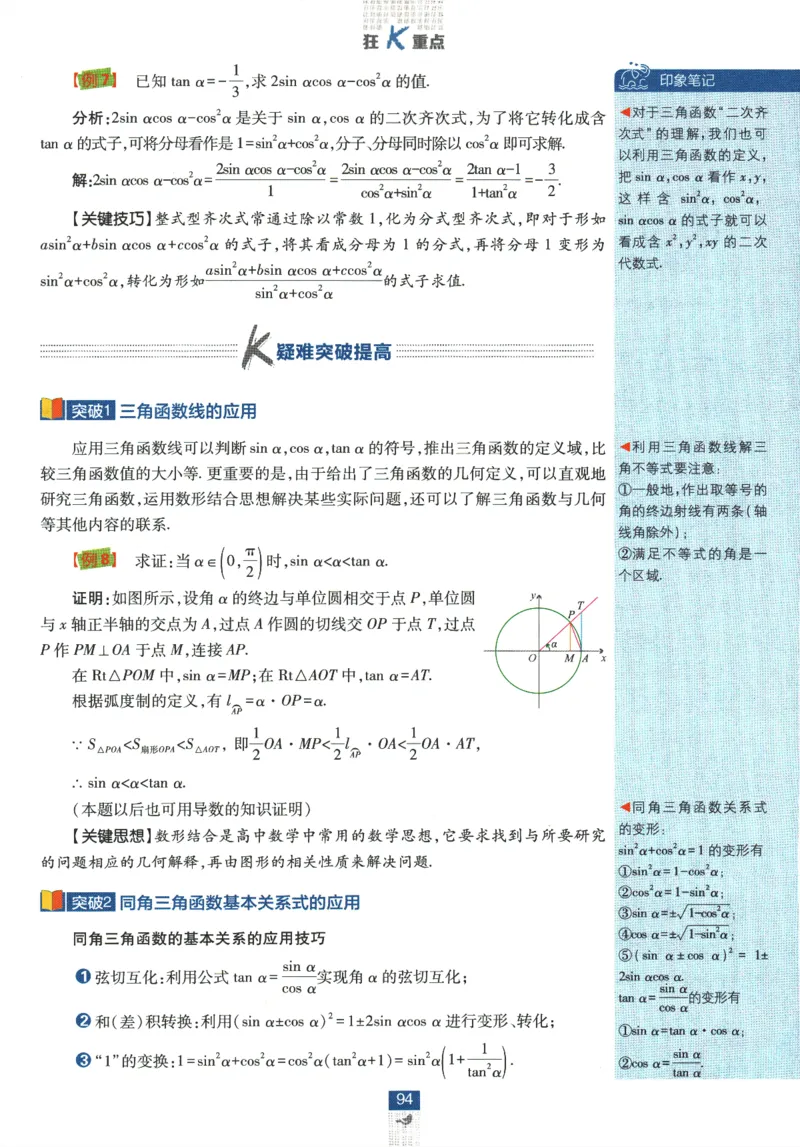 《高中必刷题》数学SJ必修1狂K重点_数学_2026版高中必刷题数学《苏教版》_2026版《高中必刷题》数学SJ必修1