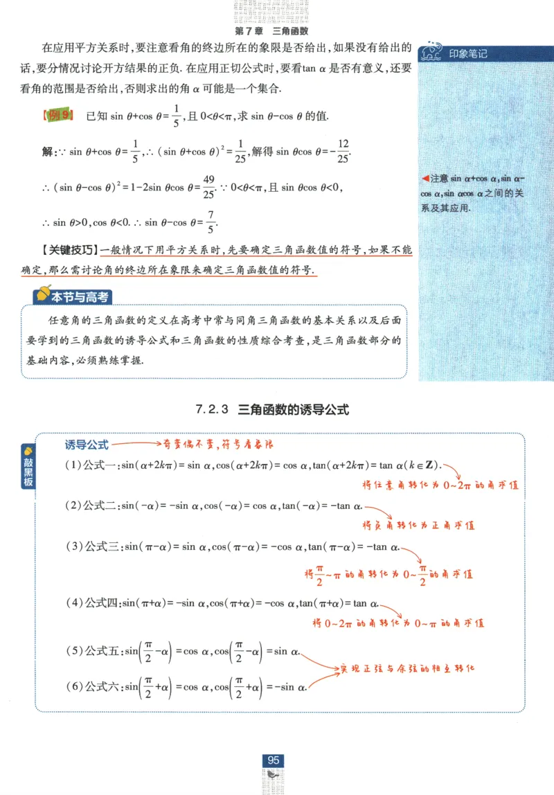 《高中必刷题》数学SJ必修1狂K重点_数学_2026版高中必刷题数学《苏教版》_2026版《高中必刷题》数学SJ必修1