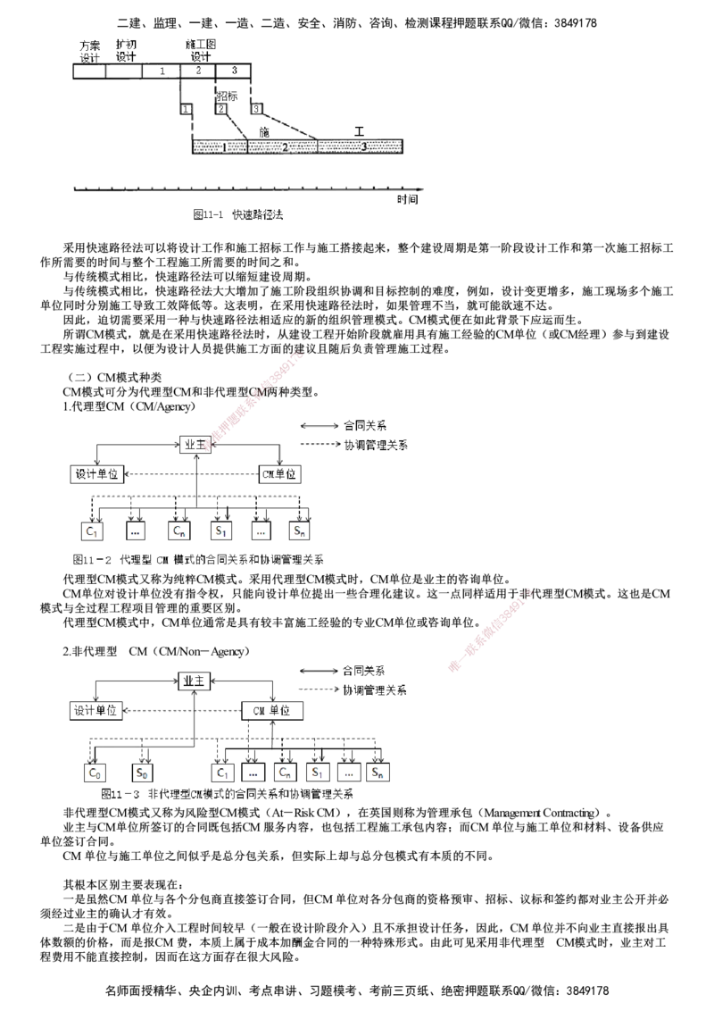 第01讲　国际工程咨询和组织实施模式_监理工程师_2025监理工程师_2025年监理工程师SVIP_2025年监理概论法规SVIP_02-基础精讲✿高端面授✿深度强化