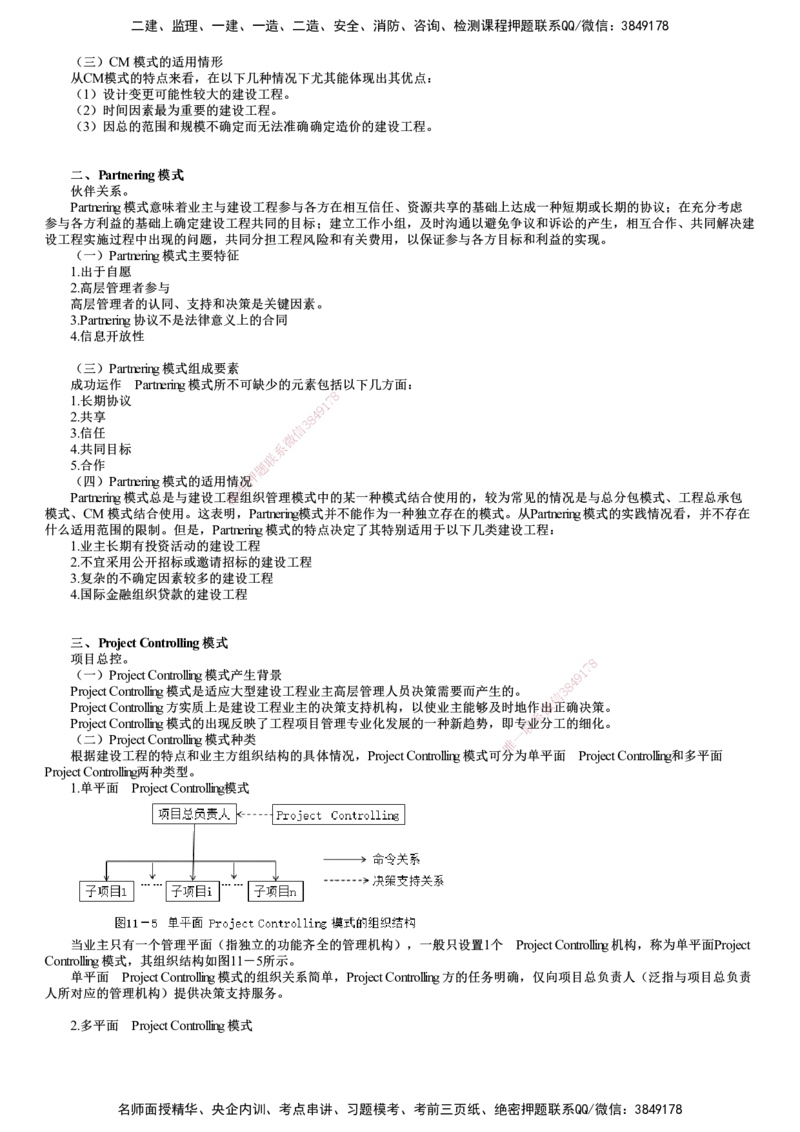 第01讲　国际工程咨询和组织实施模式_监理工程师_2025监理工程师_2025年监理工程师SVIP_2025年监理概论法规SVIP_02-基础精讲✿高端面授✿深度强化