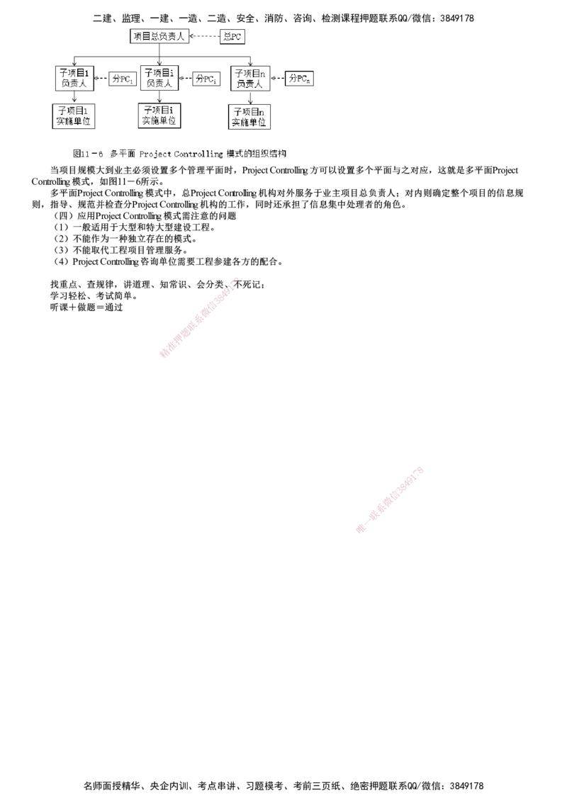 第01讲　国际工程咨询和组织实施模式_监理工程师_2025监理工程师_2025年监理工程师SVIP_2025年监理概论法规SVIP_02-基础精讲✿高端面授✿深度强化