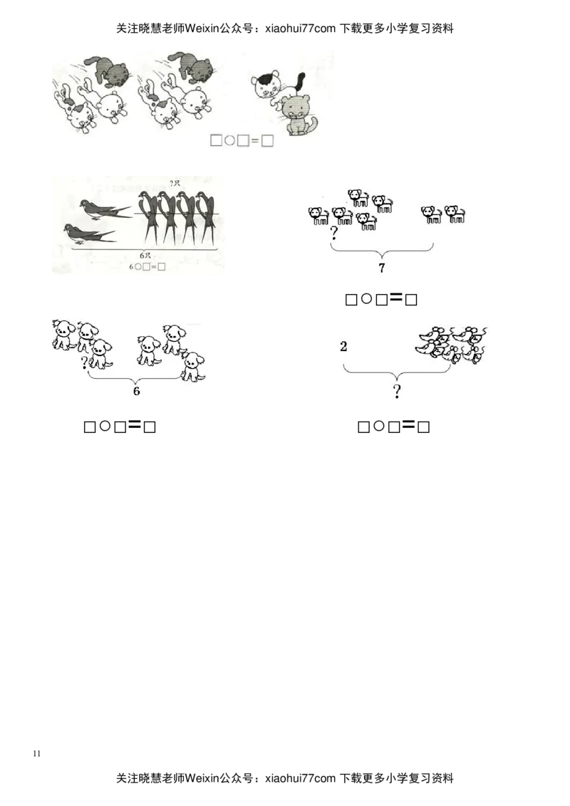 小学一年级数学(上册)看图列式习题汇总_小学1-6年级全部试卷_数学_一年级_3-6-3、小学一年级数学上册_3-6-3-2、练习题、作业、试题、试卷_通用