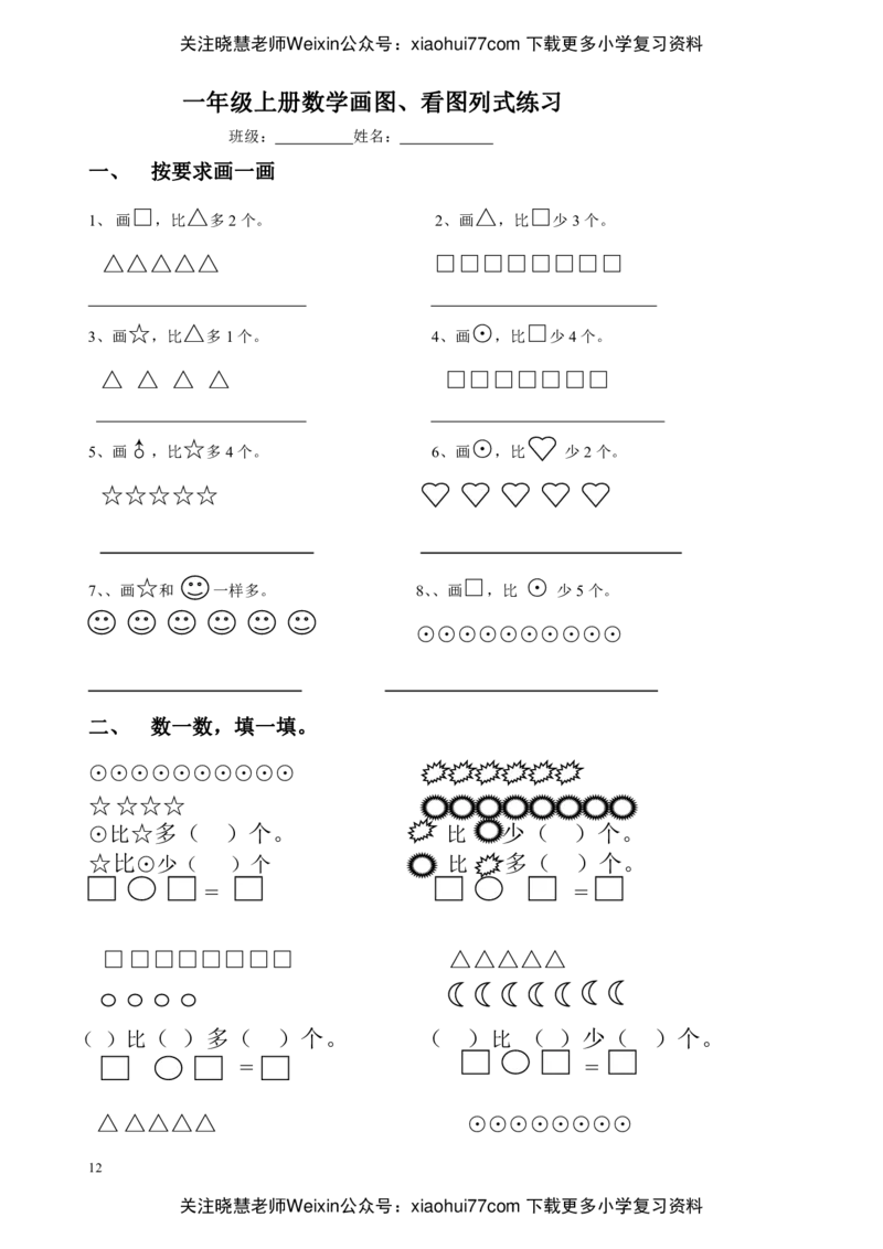 小学一年级数学(上册)看图列式习题汇总_小学1-6年级全部试卷_数学_一年级_3-6-3、小学一年级数学上册_3-6-3-2、练习题、作业、试题、试卷_通用