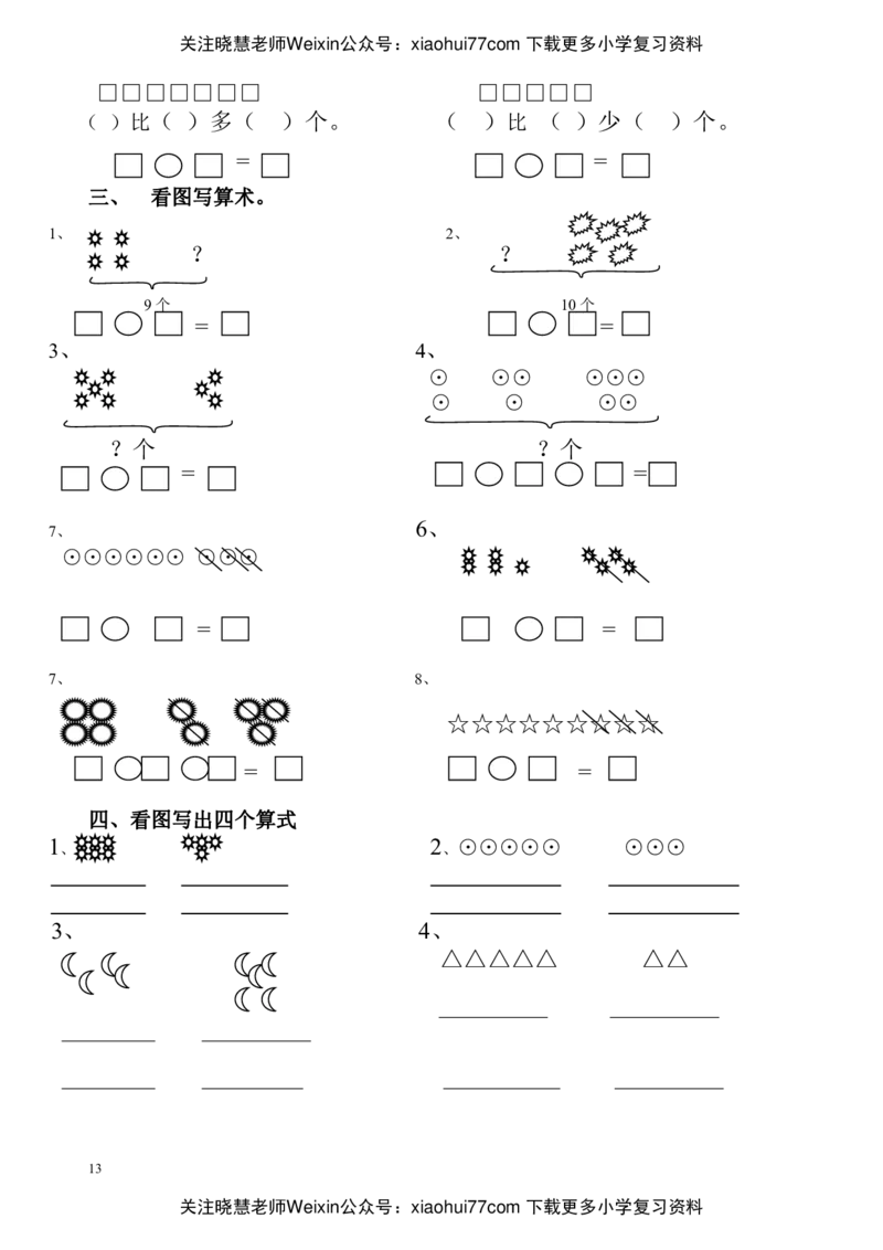 小学一年级数学(上册)看图列式习题汇总_小学1-6年级全部试卷_数学_一年级_3-6-3、小学一年级数学上册_3-6-3-2、练习题、作业、试题、试卷_通用