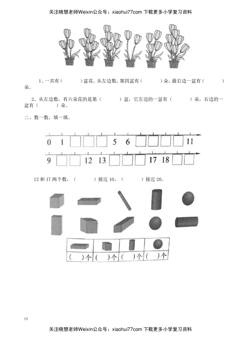 小学一年级数学(上册)看图列式习题汇总_小学1-6年级全部试卷_数学_一年级_3-6-3、小学一年级数学上册_3-6-3-2、练习题、作业、试题、试卷_通用