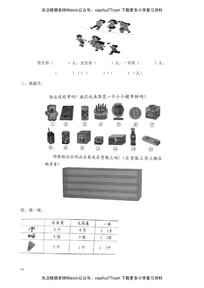 小学一年级数学(上册)看图列式习题汇总_小学1-6年级全部试卷_数学_一年级_3-6-3、小学一年级数学上册_3-6-3-2、练习题、作业、试题、试卷_通用