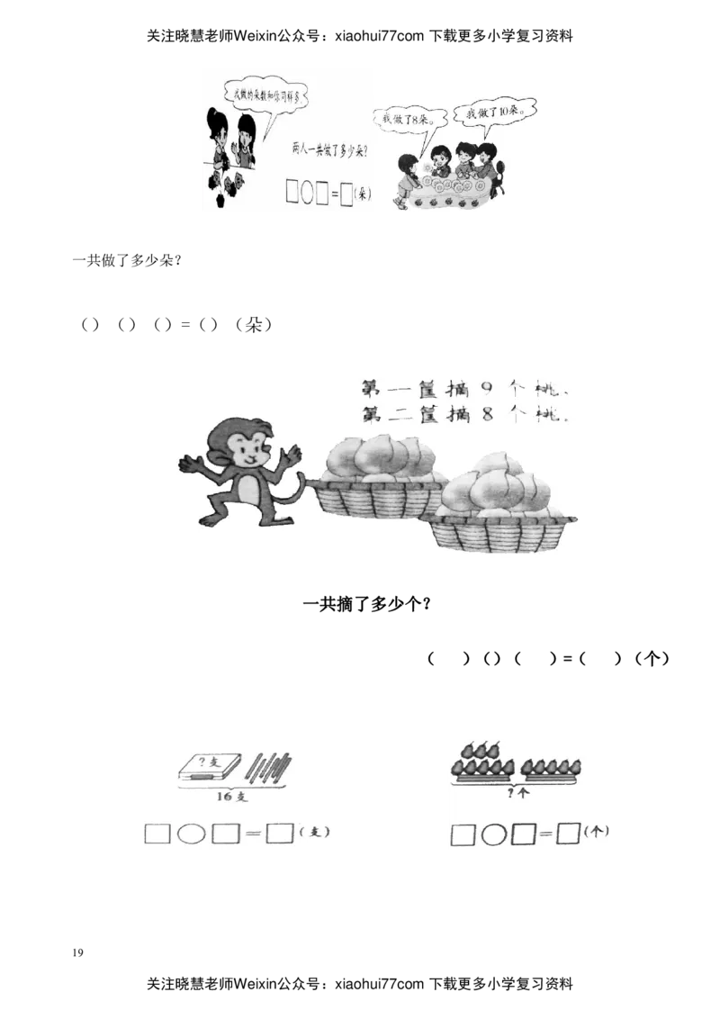 小学一年级数学(上册)看图列式习题汇总_小学1-6年级全部试卷_数学_一年级_3-6-3、小学一年级数学上册_3-6-3-2、练习题、作业、试题、试卷_通用