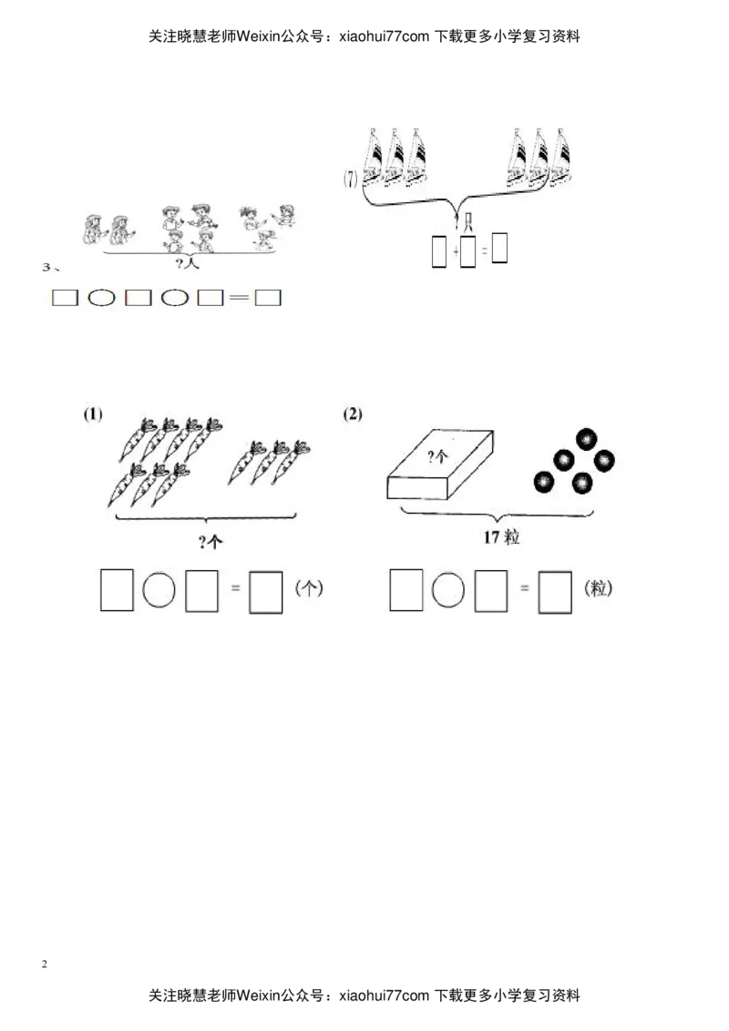 小学一年级数学(上册)看图列式习题汇总_小学1-6年级全部试卷_数学_一年级_3-6-3、小学一年级数学上册_3-6-3-2、练习题、作业、试题、试卷_通用