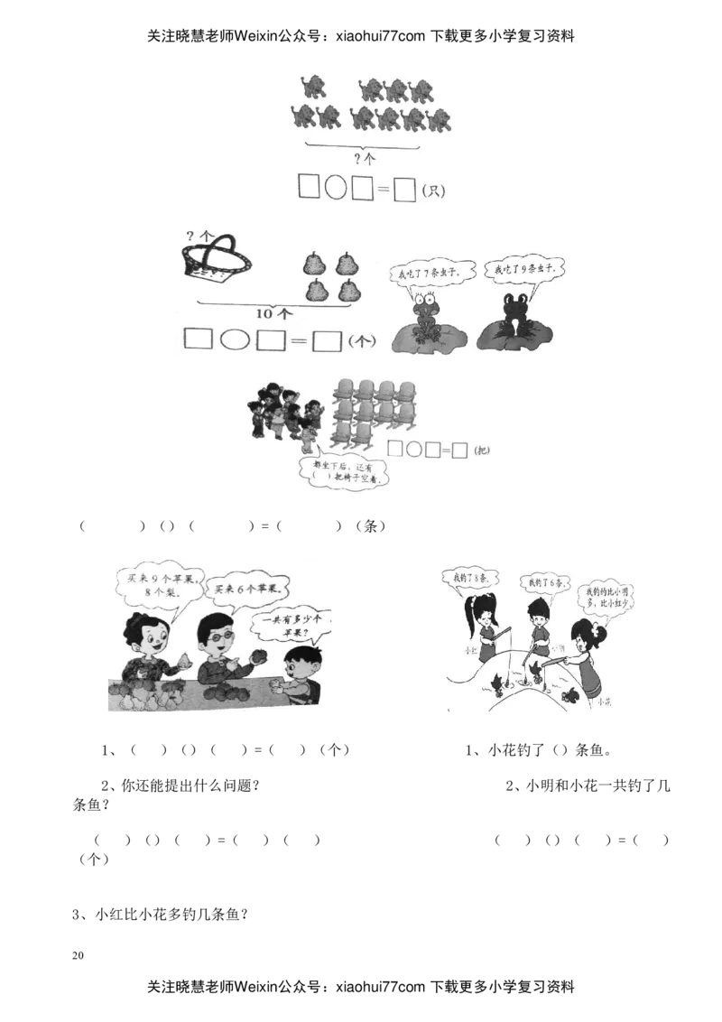 小学一年级数学(上册)看图列式习题汇总_小学1-6年级全部试卷_数学_一年级_3-6-3、小学一年级数学上册_3-6-3-2、练习题、作业、试题、试卷_通用