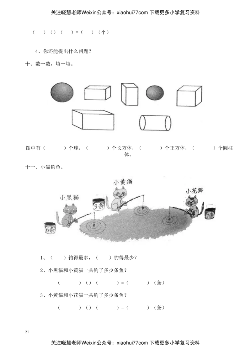 小学一年级数学(上册)看图列式习题汇总_小学1-6年级全部试卷_数学_一年级_3-6-3、小学一年级数学上册_3-6-3-2、练习题、作业、试题、试卷_通用
