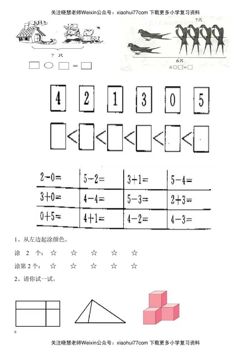 小学一年级数学(上册)看图列式习题汇总_小学1-6年级全部试卷_数学_一年级_3-6-3、小学一年级数学上册_3-6-3-2、练习题、作业、试题、试卷_通用