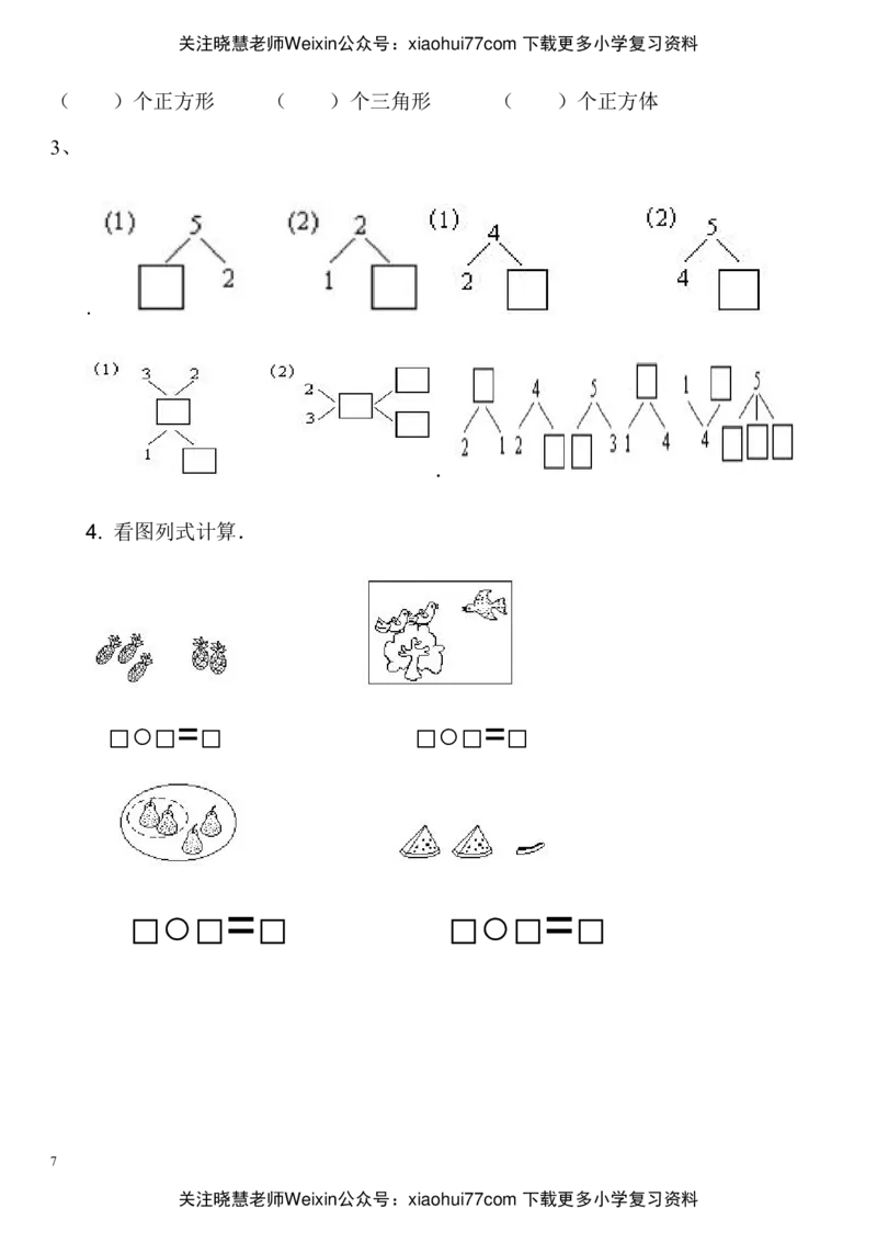 小学一年级数学(上册)看图列式习题汇总_小学1-6年级全部试卷_数学_一年级_3-6-3、小学一年级数学上册_3-6-3-2、练习题、作业、试题、试卷_通用